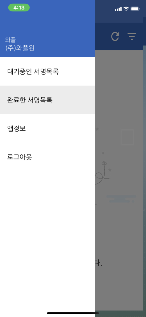 Side navigation menu of the Life Sustaining Treatment System Signature Pad app showing signature lists and account options in Korean.