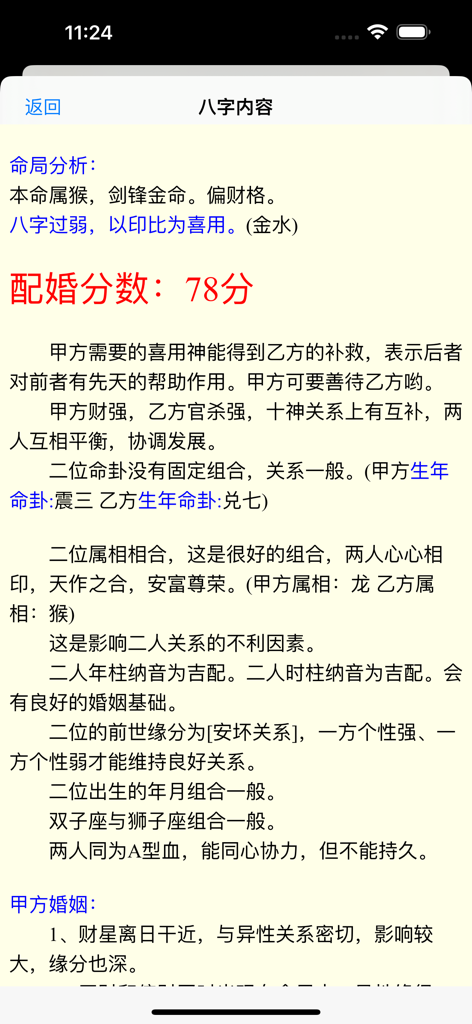 A detailed marriage compatibility analysis report in Chinese showing a score of 78 points