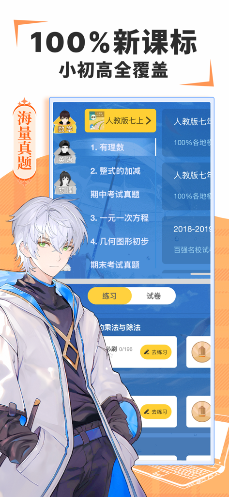 欧拉初中数学-初中数学英语物理化学电子教辅视频 - Euler AI Learning app screen showing Chinese math curriculum and an anime character.