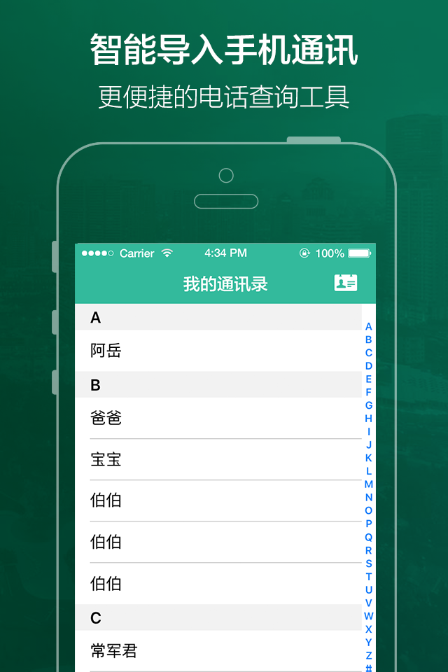 手机号码定位软件(手机号码,归属地查询) - Interface of the mobile number location app showing a list of contacts in Chinese