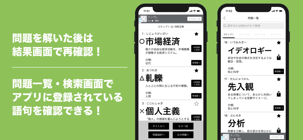 毎日１０問！語彙力アップクイズ６００問 - 『毎日１０問！語彙力アップクイズ』アプリの画面。単語リストとクイズ結果を表示。