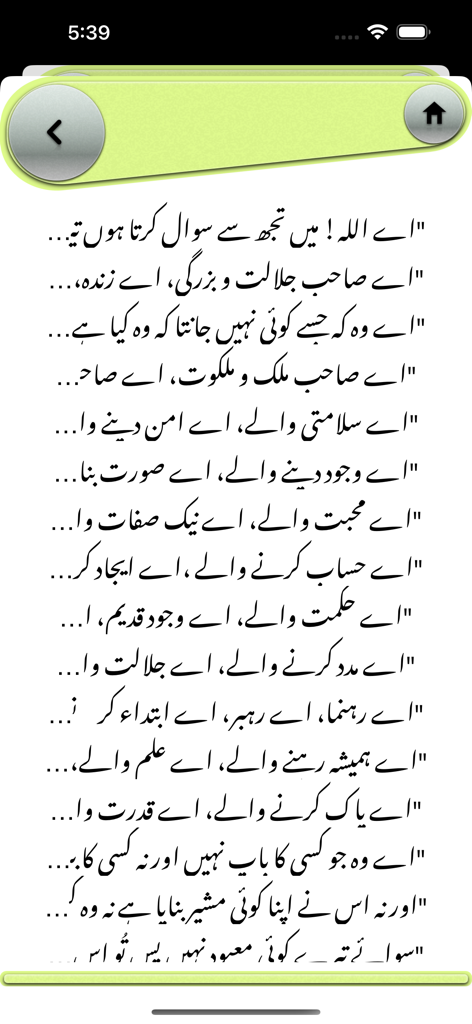 The Urdu translation of the Mashlool prayer displayed in the app