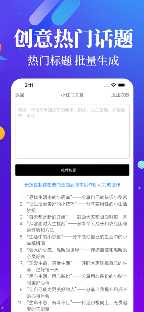 创意喵 - AI自媒体短视频创意和文案创作助手 - Screenshot of Creative Meow app showing a list of AI generated creative titles for social media content