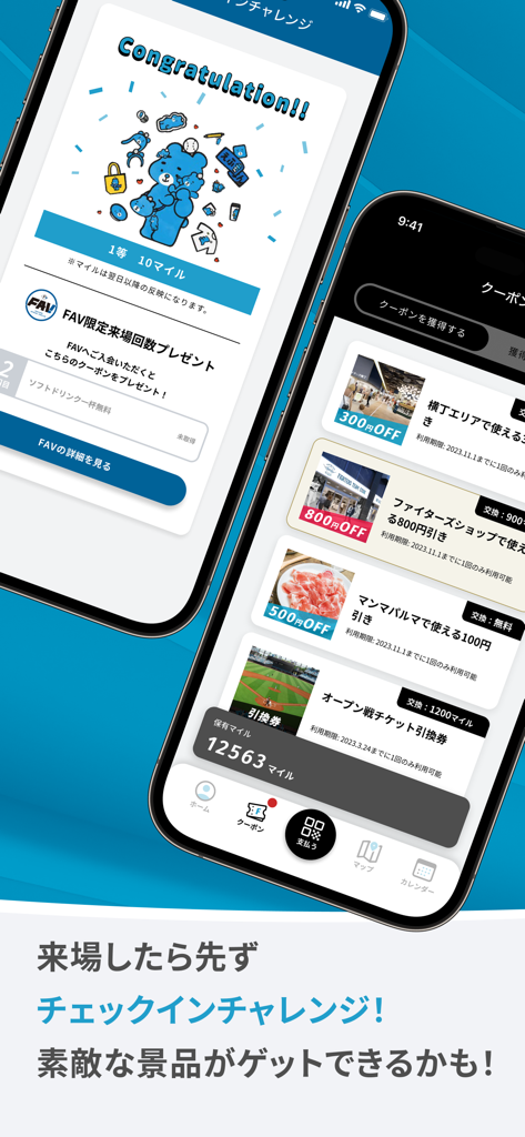 北海道ボールパークFビレッジ公式アプリ - Interface de l'application Hokkaido Ballpark F Village montrant les récompenses d'enregistrement et les coupons de réduction.