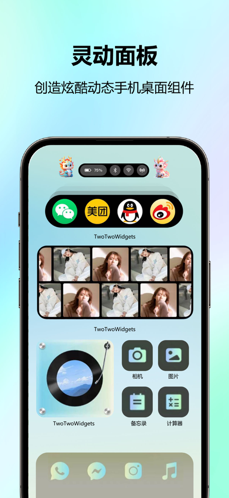 TwoTwoWidgets - 万能桌面小组件盒子壁纸美化 - A customized iPhone home screen with aesthetic photo grids, a vinyl record widget, and dynamic system status panels.