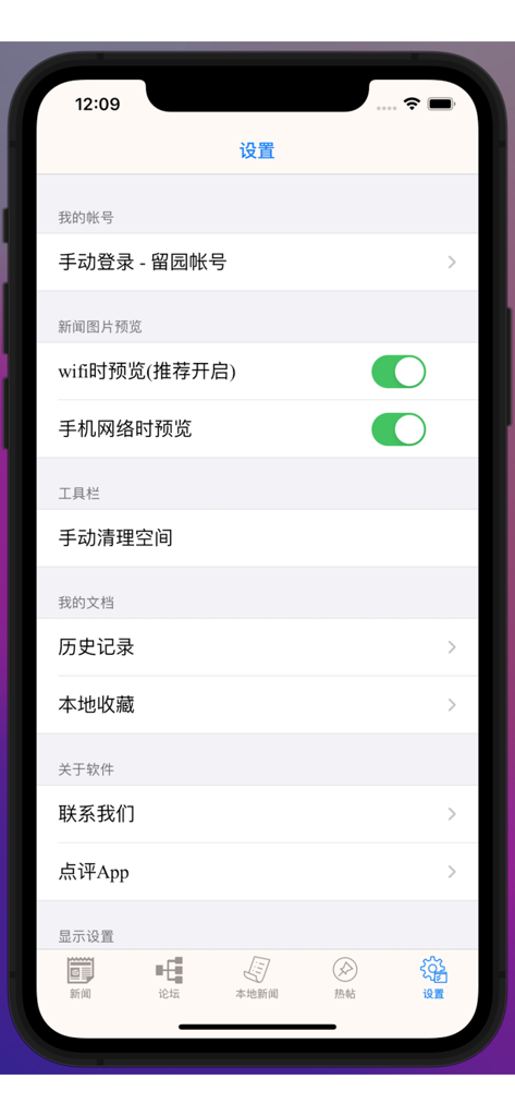 Settings menu of the 6park mobile app displaying user account options and data preferences in Chinese