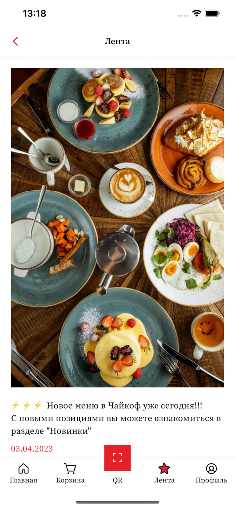 Чайкоф - Captura de pantalla del feed de la aplicación móvil Chaykof mostrando una variedad de platos de desayuno y café