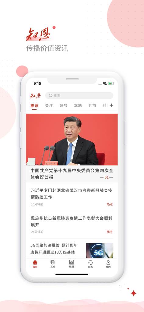 Interface do aplicativo móvel Enshi Daily Zhien, apresentando atualizações de notícias locais e nacionais