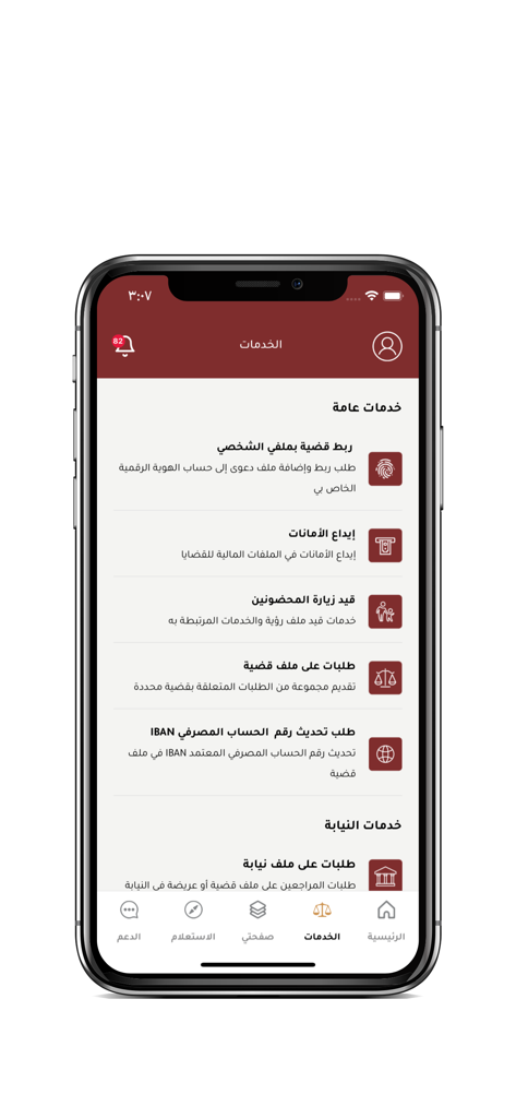 A menu screen within the AD Judicial app displaying a list of judicial and legal services in Arabic.