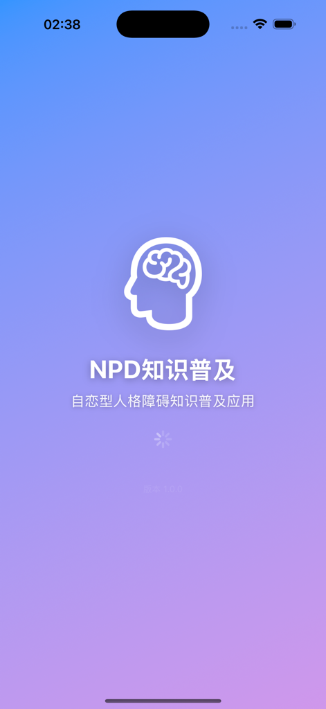 Splash screen of the NPD Knowledge Popularization app with a brain icon and Chinese text on a gradient background.