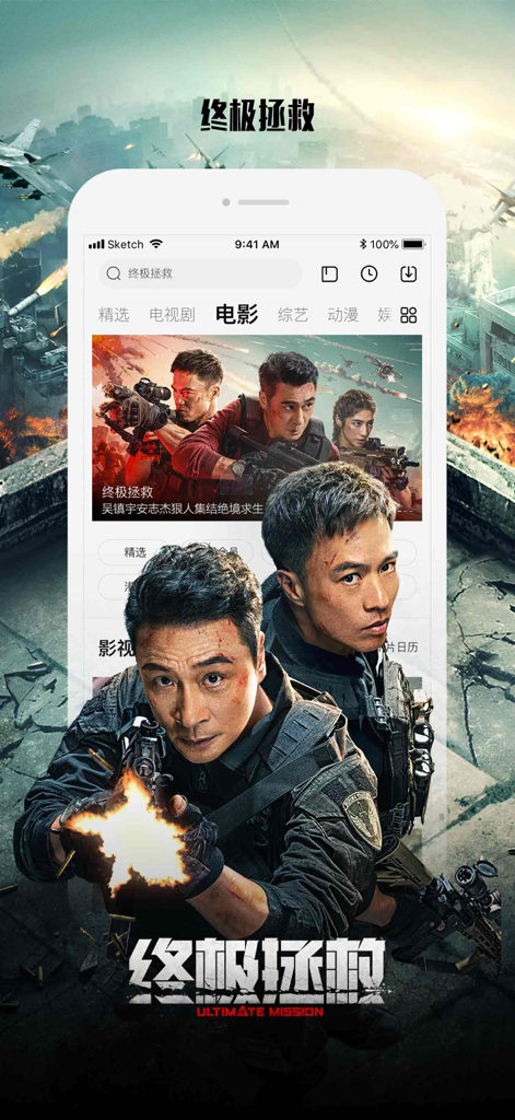 Interface do aplicativo LeTV Video exibindo o filme de ação Ultimate Mission