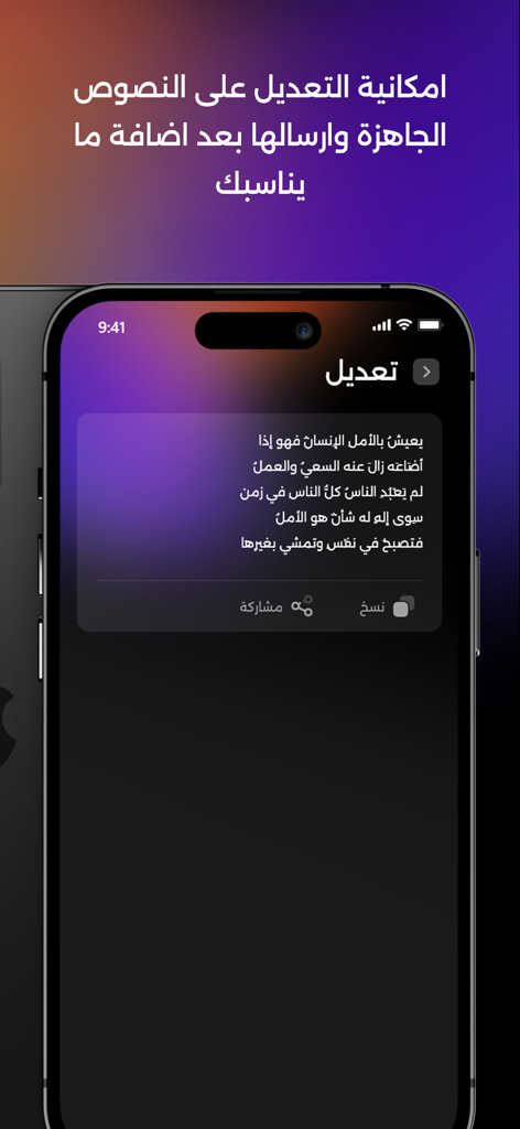 Story Designer - حالات واتساب - Mobile app interface for editing and sharing Arabic text statuses on WhatsApp