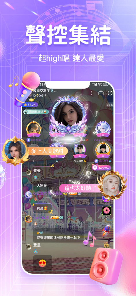 TalkTalk-華語版 - TalkTalk app voice chat room interface where users interact and sing karaoke together