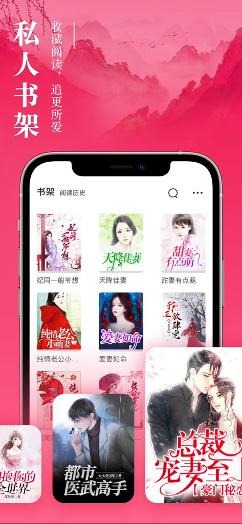 Mobile app interface showing a personalized bookshelf with various Chinese web novel covers