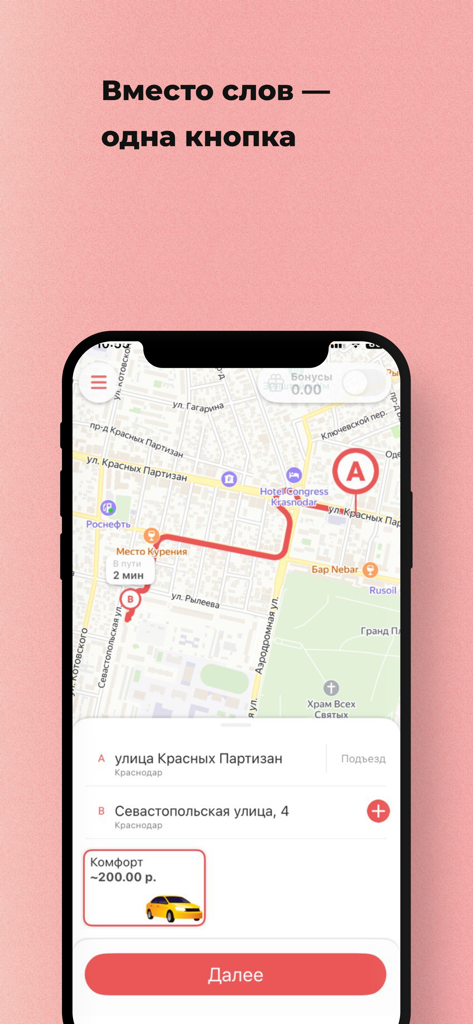 Такси 33 - Interface de l'application mobile Taxi 33 montrant un itinéraire de trajet sur une carte et des options de voiture en russe
