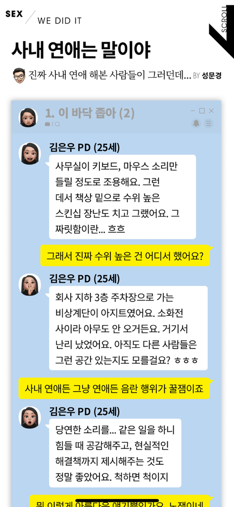 A mobile interface of the Maxim Korea app showing a chat-style interview about relationships and lifestyle.