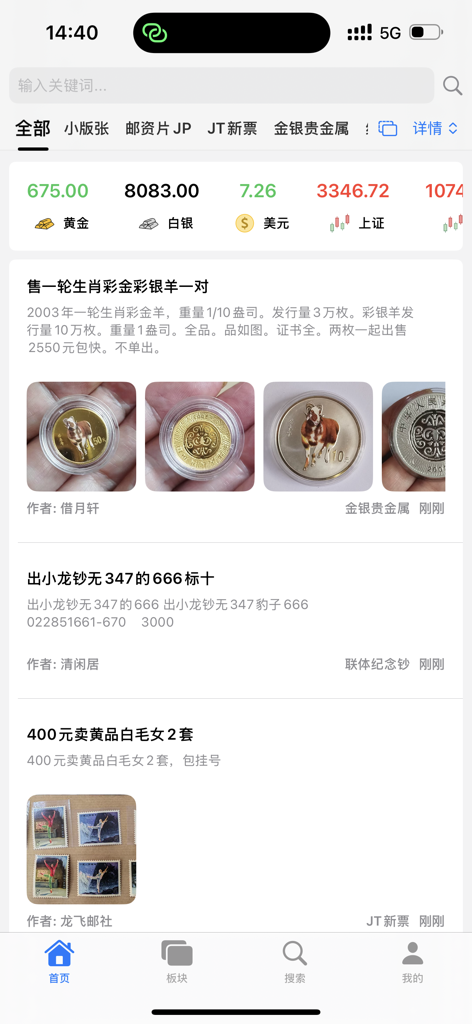 Trading interface of Yicheng app featuring collectible Chinese stamps, coins, and live market prices