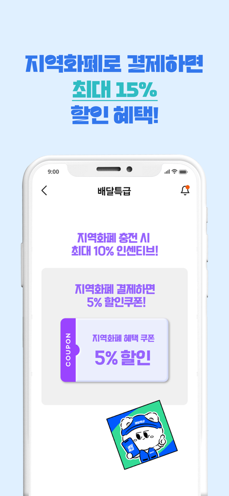 Special Delivery app screen advertising up to 15 percent discount for local currency payments.