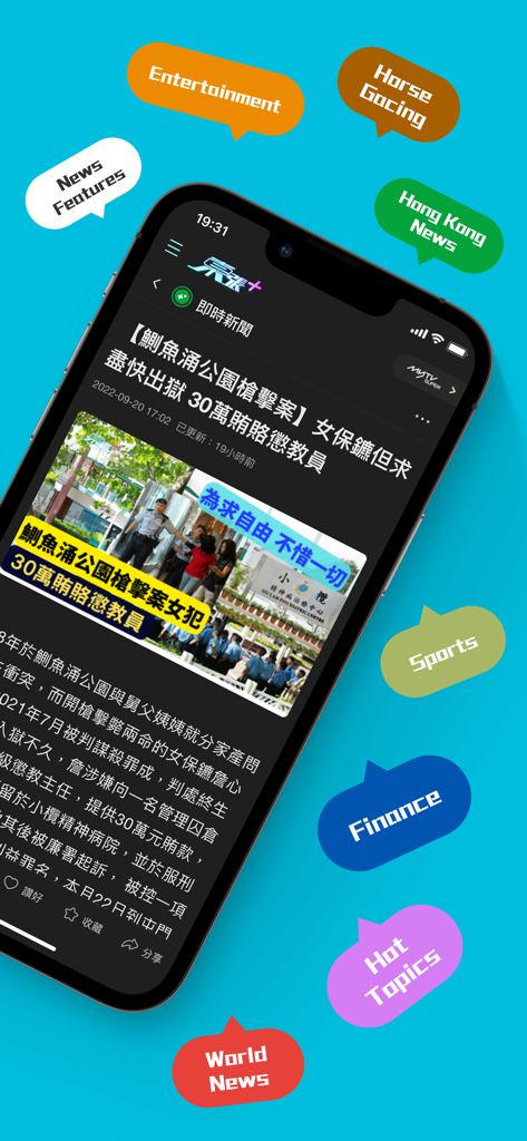 エンターテインメントや競馬などのカテゴリーバブルに囲まれた香港のニュース記事を表示するmyTV SUPERモバイルアプリのインターフェース