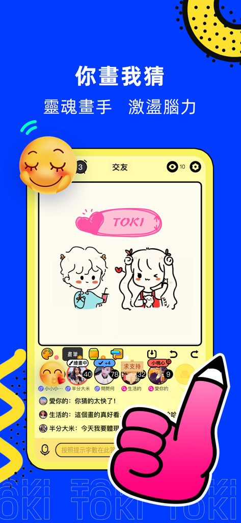 toki - 你畫我猜桌遊一起玩吧 - Screenshot of Toki mobile app showing a draw and guess game interface with cute doodles and user chat