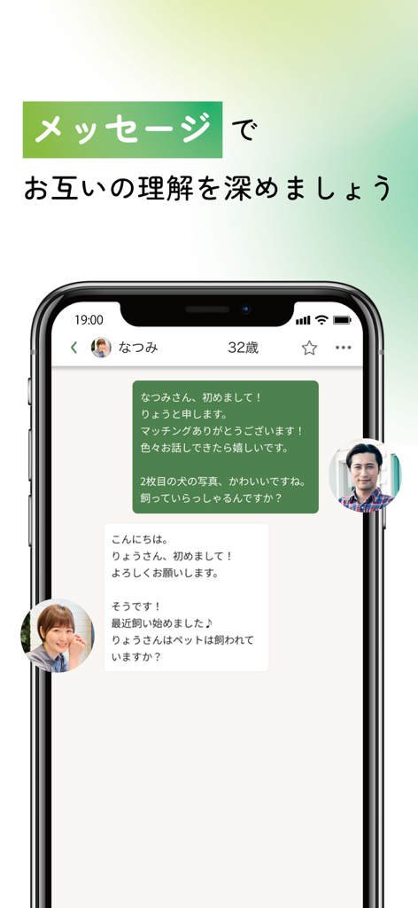 婚活アプリ ユーブライド -出会い/婚活/マッチングアプリ - 潜在的なパートナー間のチャットを示すyoubride結婚アプリのメッセージングインターフェース。