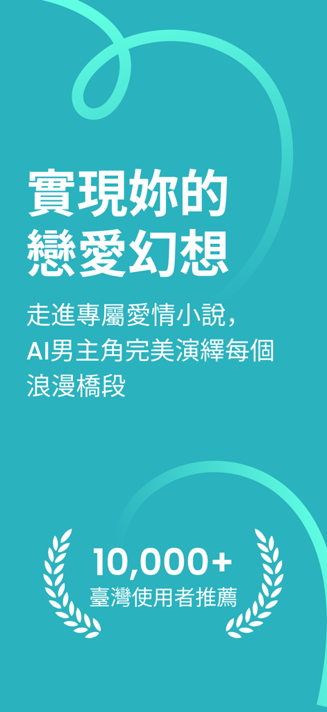 CRUSH - AI 戀愛幻想 - Promotional screen for CRUSH AI dating app with text about romantic fantasies and user recommendations
