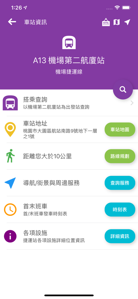 桃園機場捷運時刻表 - 시간표 및 시설을 포함한 터미널 2 역 정보 화면인 타오위안 공항 첩운 역 정보