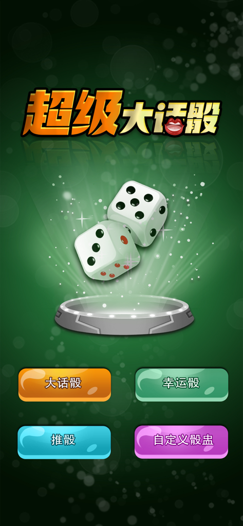 超级大话骰 - El menú principal de la aplicación Super Dados Mentiroso, con dos dados blancos sobre una plataforma con botones para los modos Mentiroso, Suerte, Imponer y Estilo Libre sobre un fondo verde.