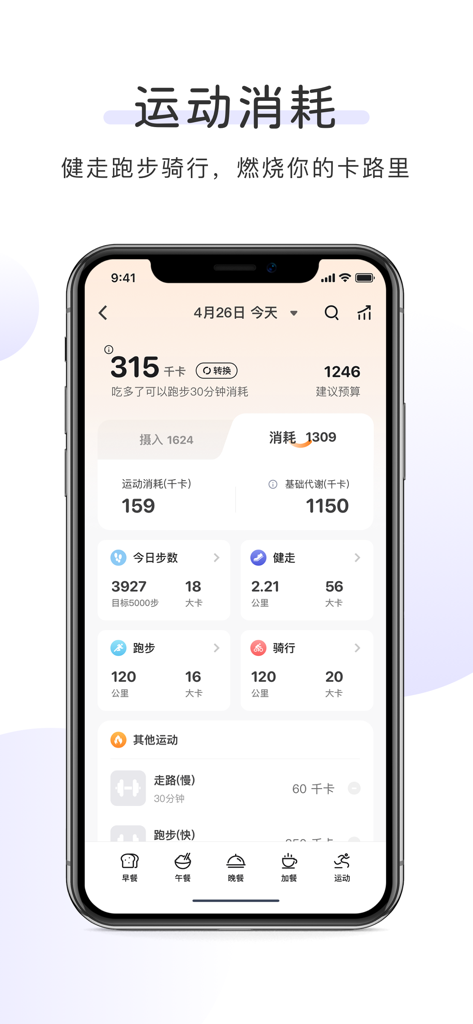 OKOK app interface showing daily calorie intake and exercise tracking data