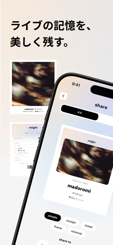 relight｜ライブ・フェスの予定と記録 - Interfaz de aplicación móvil que muestra una tarjeta para compartir personalizable para un recuerdo de concierto en vivo.