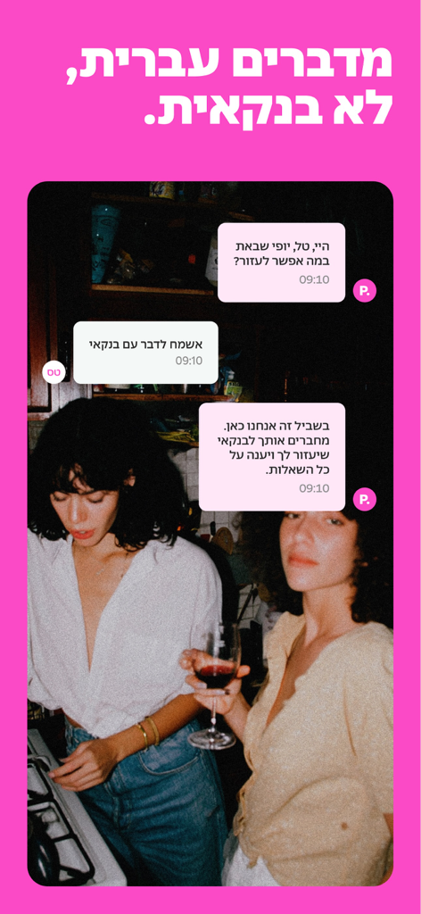 A screenshot of the Pepper banking app showing its Hebrew language customer support chat over a lifestyle photo