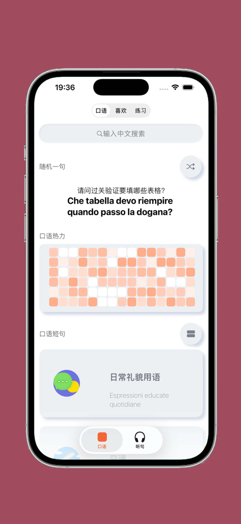 Interface of an Italian language learning app for Chinese speakers displaying a phrase about customs clearance and a learning progress heatmap.