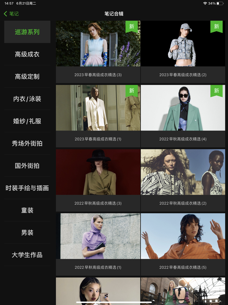 Una griglia di gallerie di collezioni di moda che includono foto di passerelle e editoriali nell'app iPad Daily Fashion HD.