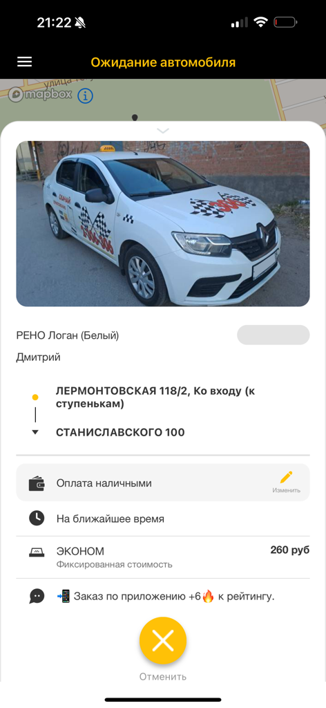 Такси 2-306-306 - Mobile app screen for Taxi 2-306-306 displaying ride details including car photo, driver name, and route