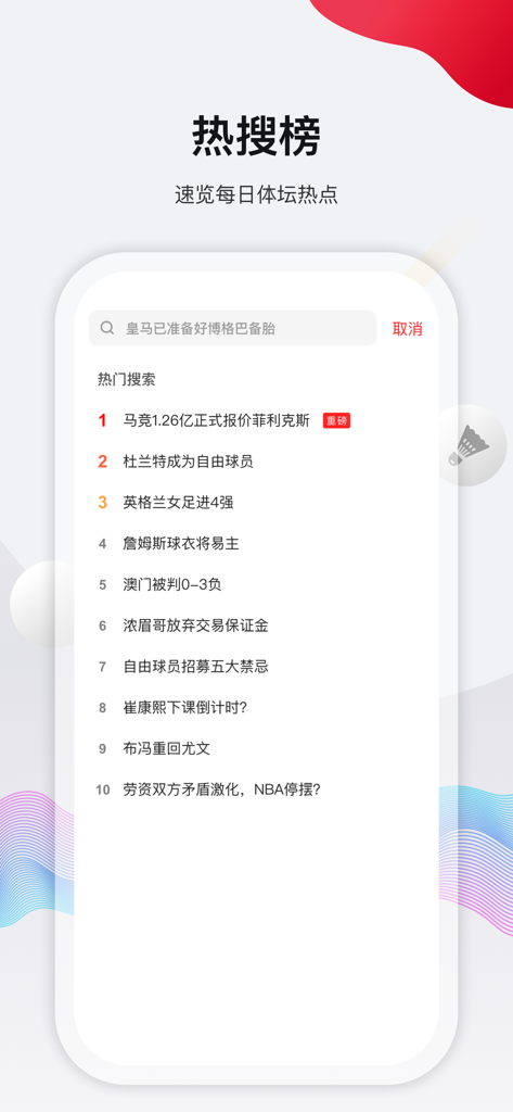 Titan Plus app hot search page showing trending sports news rankings.