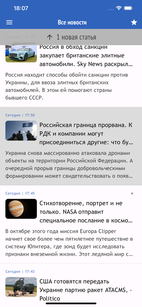 РБК Украина - новости - Capture d'écran de l'application de nouvelles RBK Ukraine montrant le flux principal avec les derniers articles et titres