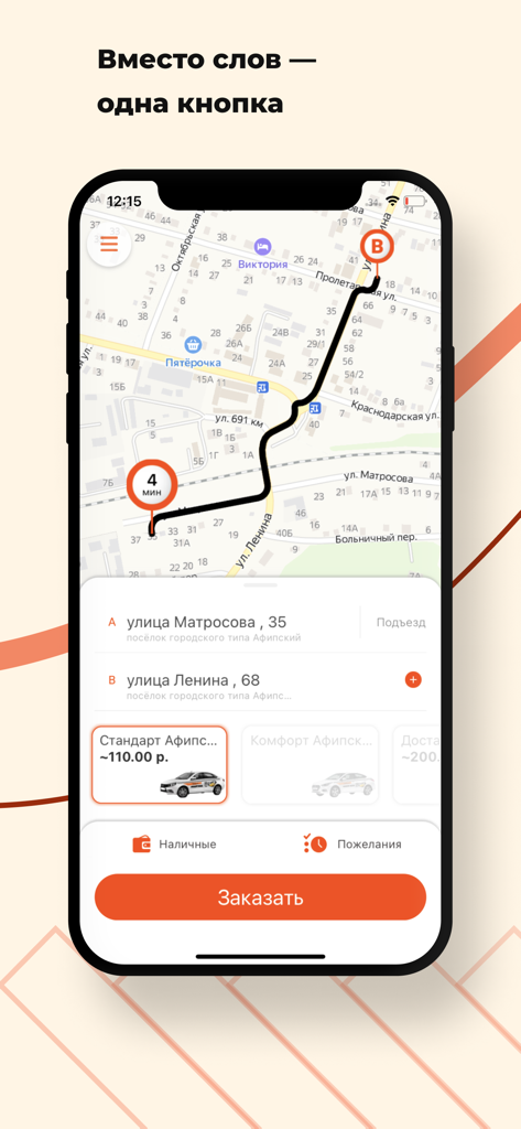Такси "Теплый дом" - Interface of the Teply Dom taxi app showing a map and booking details for a ride in Afipsky
