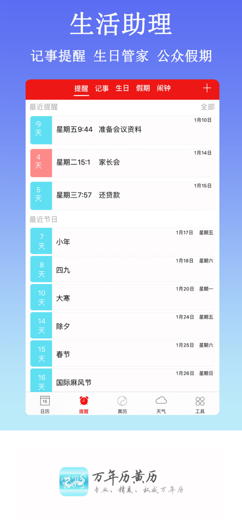 萬年歷黃歷 - 旧暦の誕生日や伝統的な祭りのリマインダーとリストが表示される、中國旧暦アプリのライフアシスタント画面。