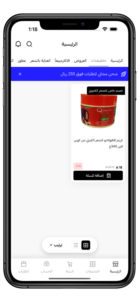 دار المشاغل | DAR ALMASHAGHEL - Mobile app interface of Dar Almashaghel showing a hair care product with a discount and free shipping banner