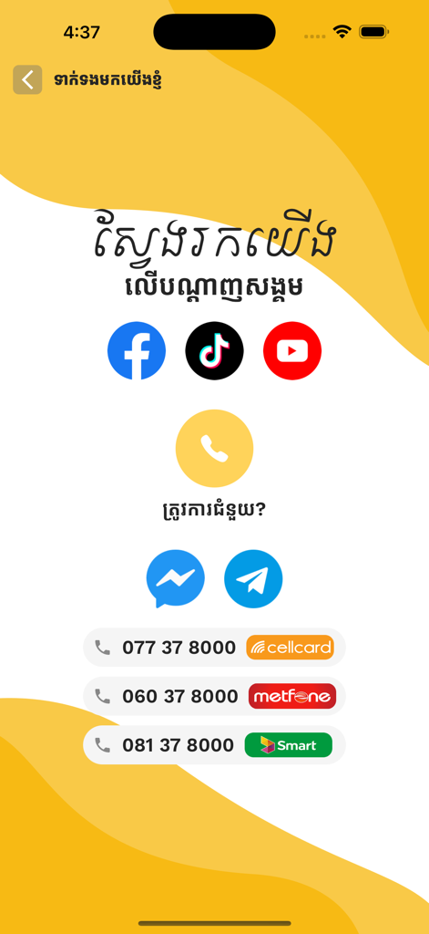 EZE1.1 - EZE1.1 app contact page with social media links and customer support phone numbers.