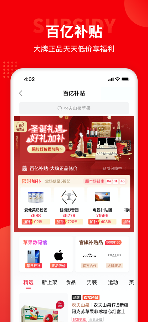 多多团购应用界面，显示了百亿补贴板块，有打折的高端电子产品和奢侈品