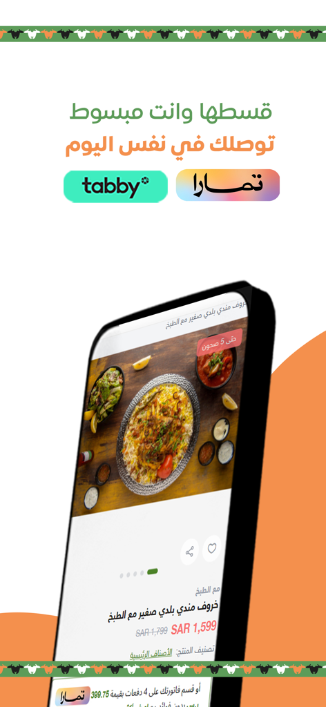 مقاضي | magadi - Magadi mobile app screen for fresh meat delivery featuring same day shipping and flexible payment options
