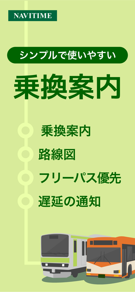 Promotional screen for Navitime transit app in Japan featuring route maps and transfer guides