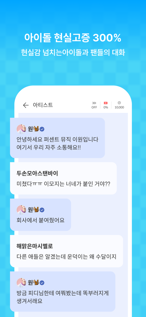 A screenshot of Picka app showing a chat-based story interface with a K-pop idol character named Won.