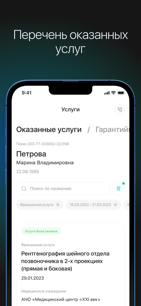 Screenshot of the medical services history screen in the PRO Health EFA app showing a list of past medical procedures and clinic visits