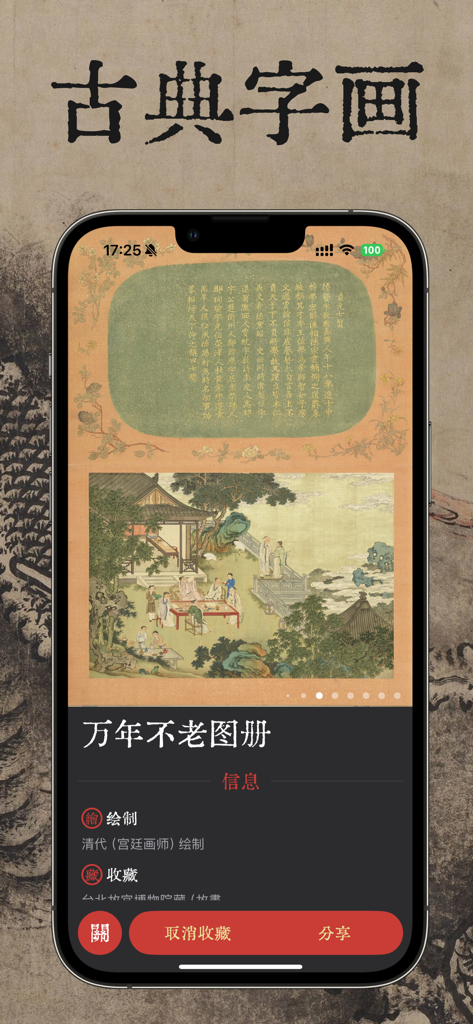 Smartphone che mostra un antico dipinto cinese e un manoscritto calligrafico in alta definizione