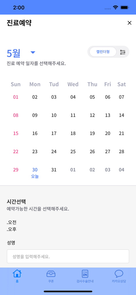 Mobile app screen showing a monthly calendar interface for booking a medical appointment at an eye center.