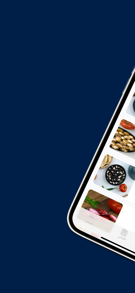 Bait Alselal | بيت السلال - Interface do aplicativo Bait Alselal mostrando produtos alimentícios autênticos do Levante em uma tela de smartphone