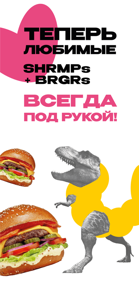 Креветки и Бургеры - Werbebanner für die Garnelen und Burger App mit Gourmet-Burgern und einer kreativen Dinosaurier-Illustration