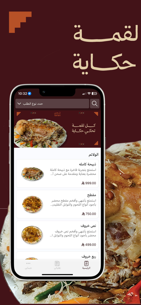 سَعن | sa’an - Sa'an app interface displaying traditional Saudi feast menu items like Mufattah.